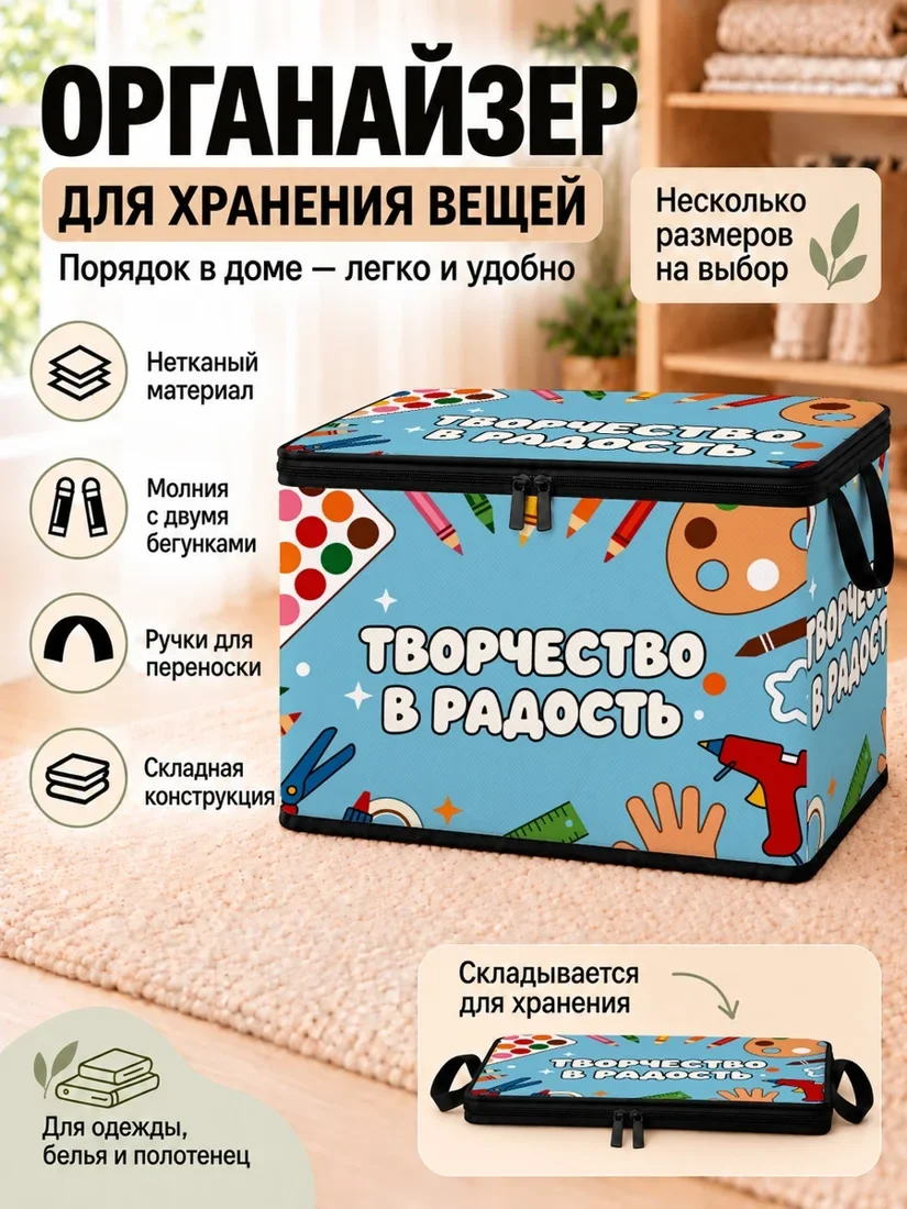 Органайзер для хранения вещей с изображением художественных инструментов и текста