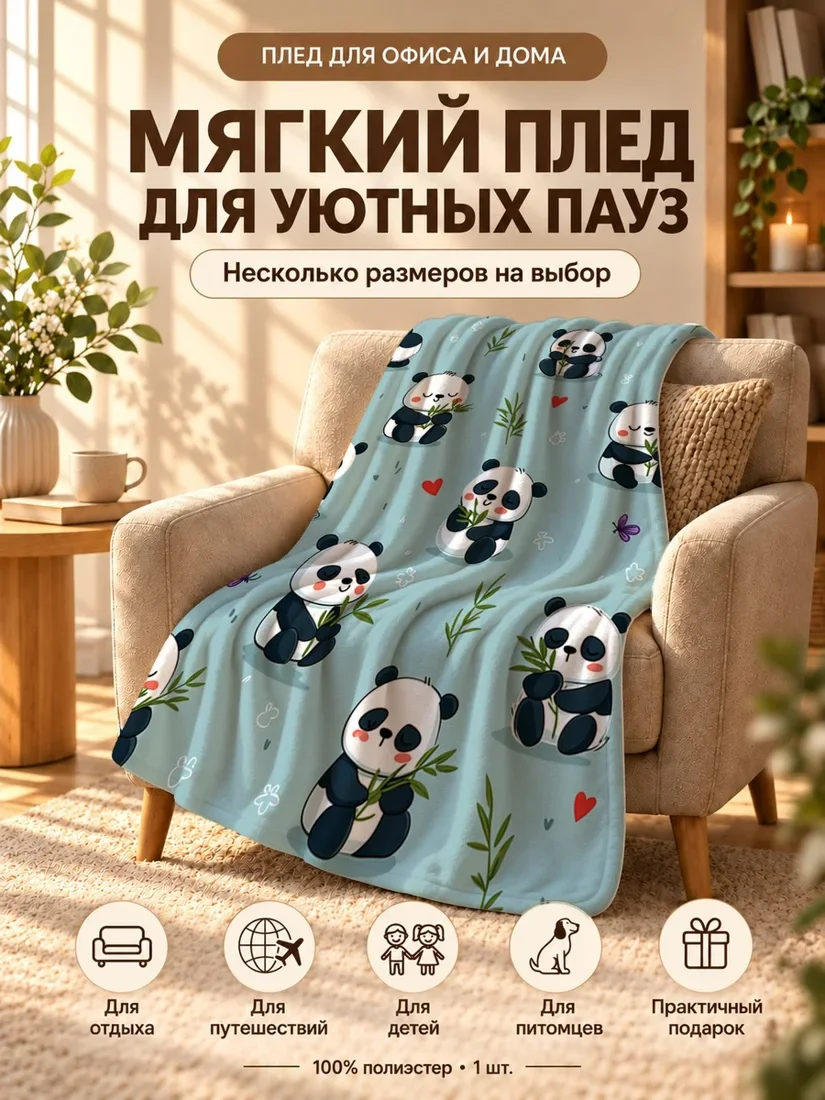 Плед с мультяшными пандами и бамбуком на светло-голубом фоне 80×120 см