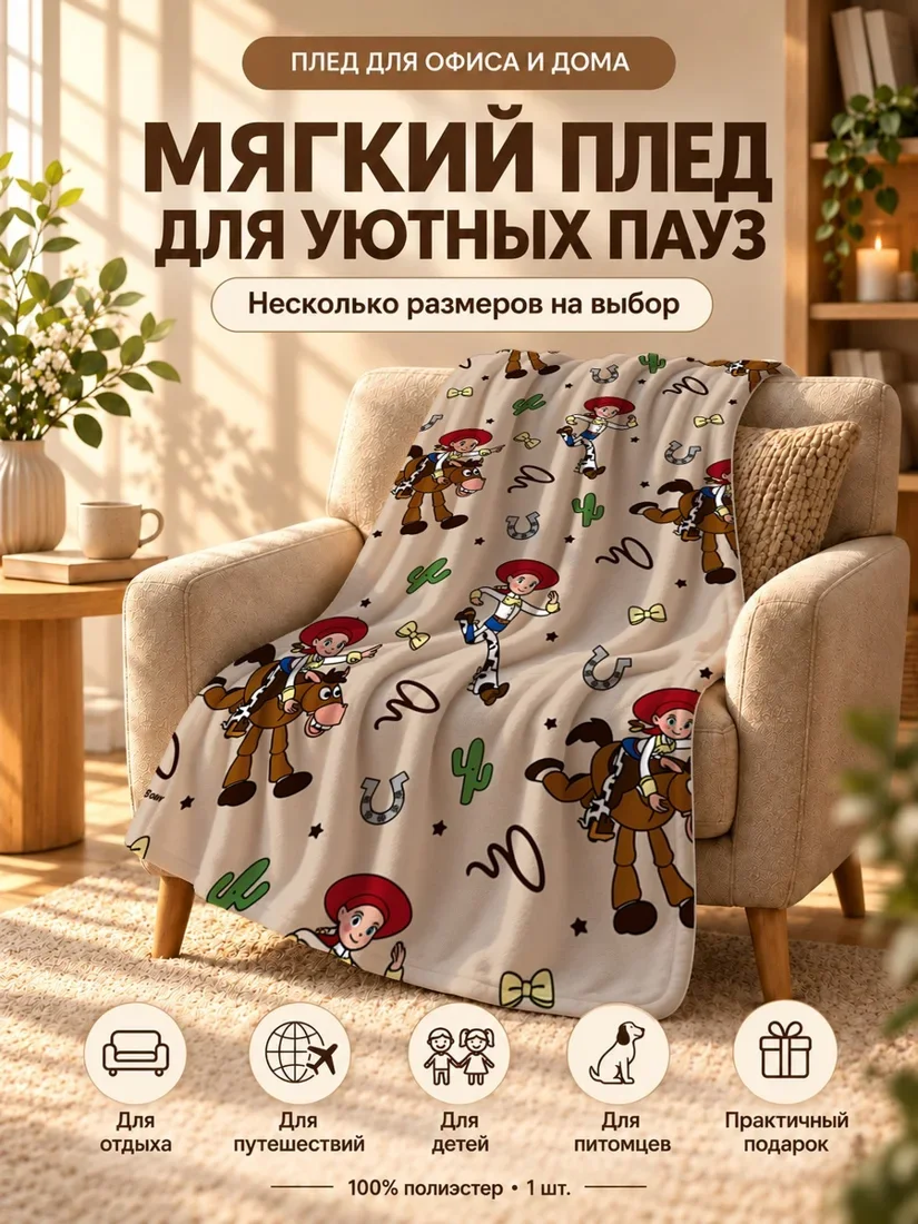 Плед с мультяшным Ягой и лошадью, кактусами и подковками на светло-бежевом фоне 80×120 см