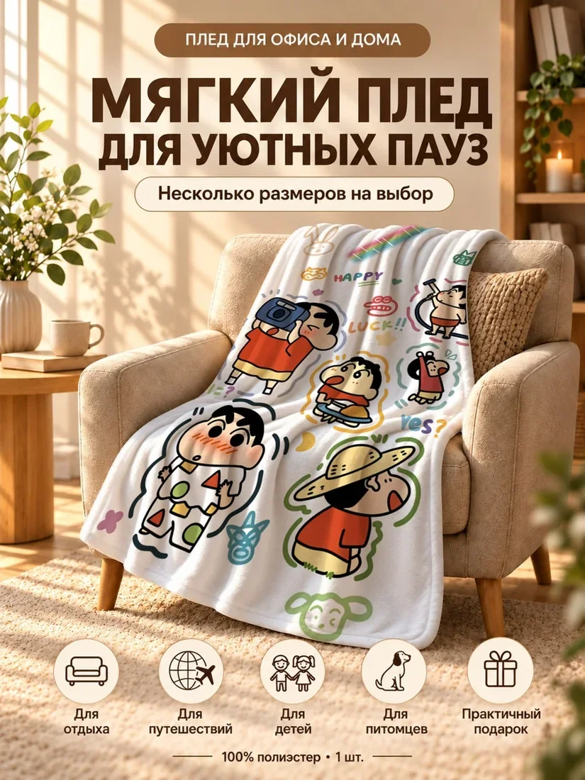 Плед с Кин-тан-дзо и его друзьями на ярком фоне 100×150 см