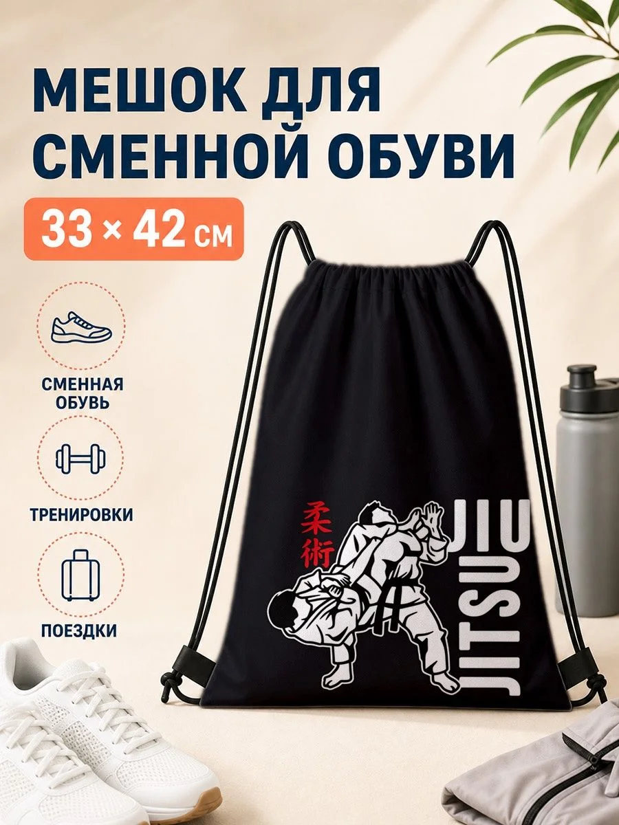 Мешок для сменной обуви с динамичным принтом для спорта 33×42 см