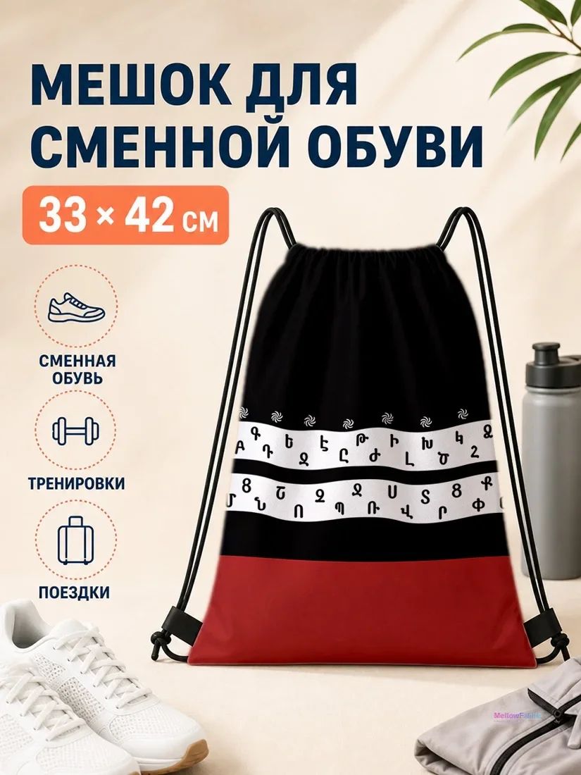 Мешок для сменной обуви с абстрактным принтом 33×42 см