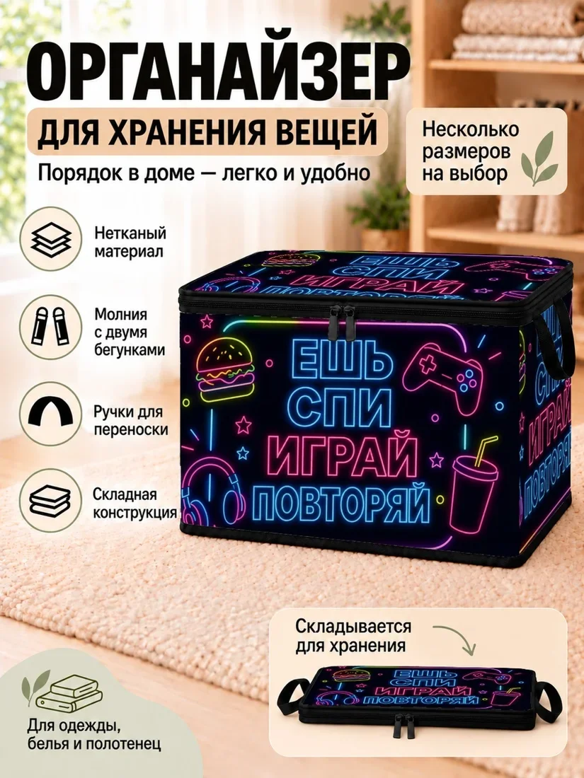 Органайзер для хранения вещей с неоновым геймерским принтом