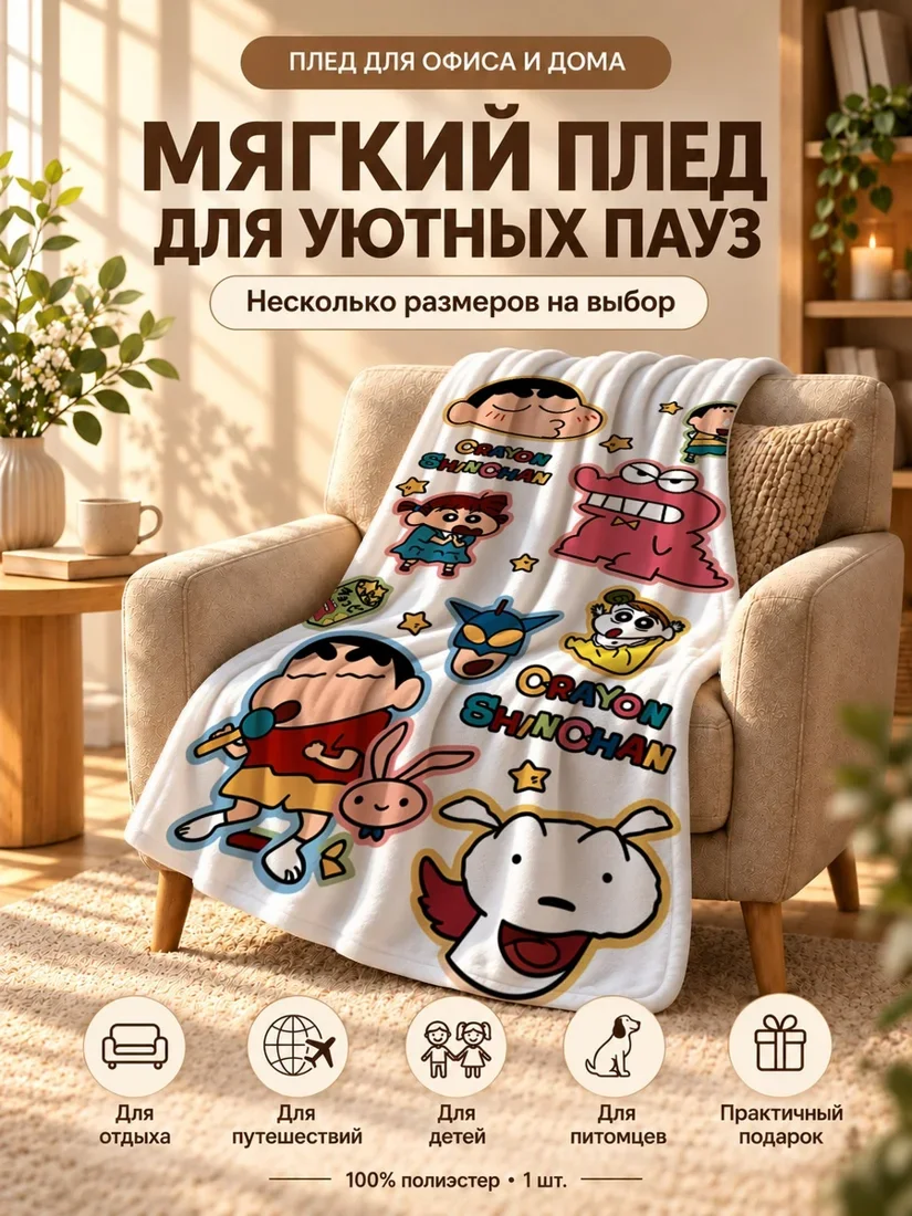 Плед с принтом Кин-тан-дзо и его друзьями на светло-белом фоне 80×120 см