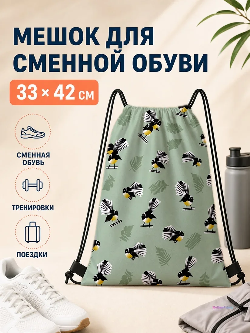 Мешок для сменной обуви с белыми птицами и зелеными листьями 33×42 см