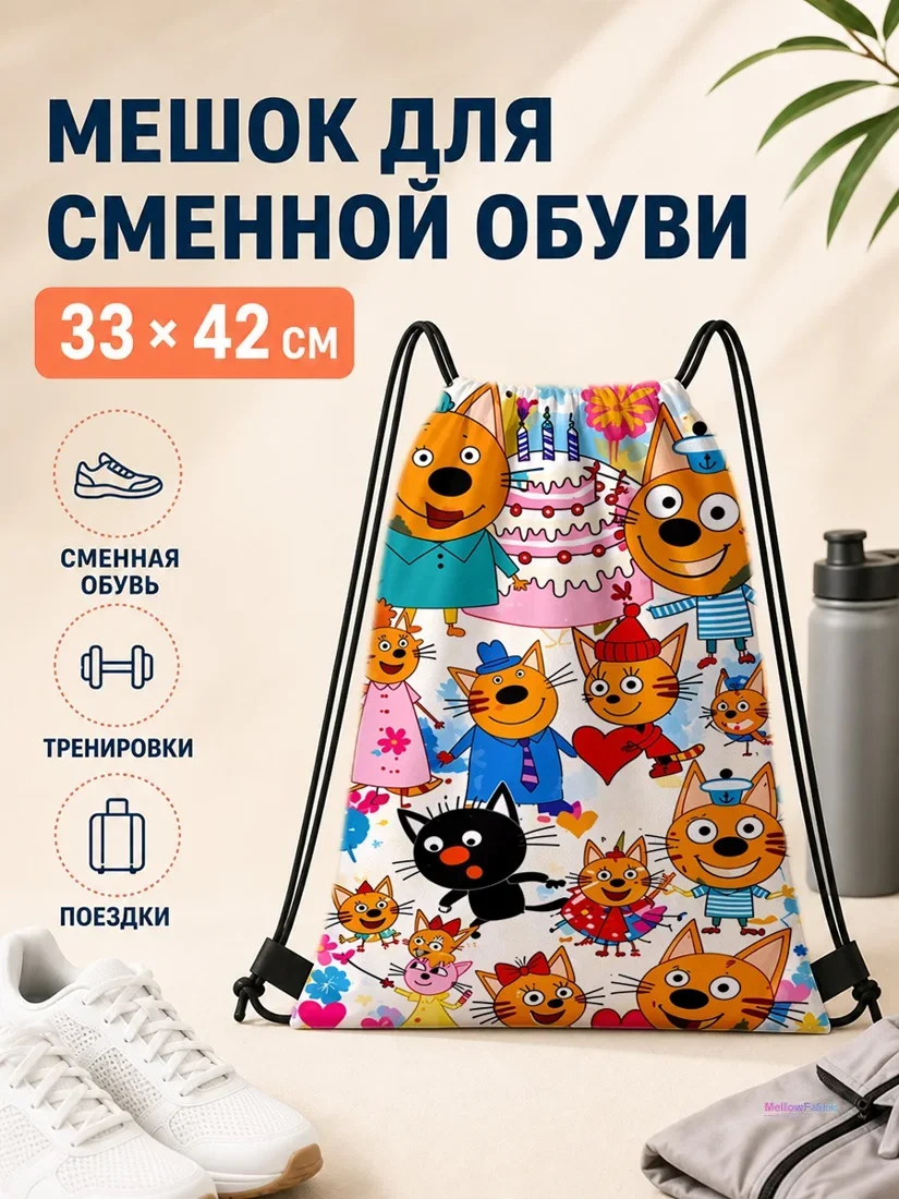 Мешок для сменной обуви с котами и тортом 33×42 см