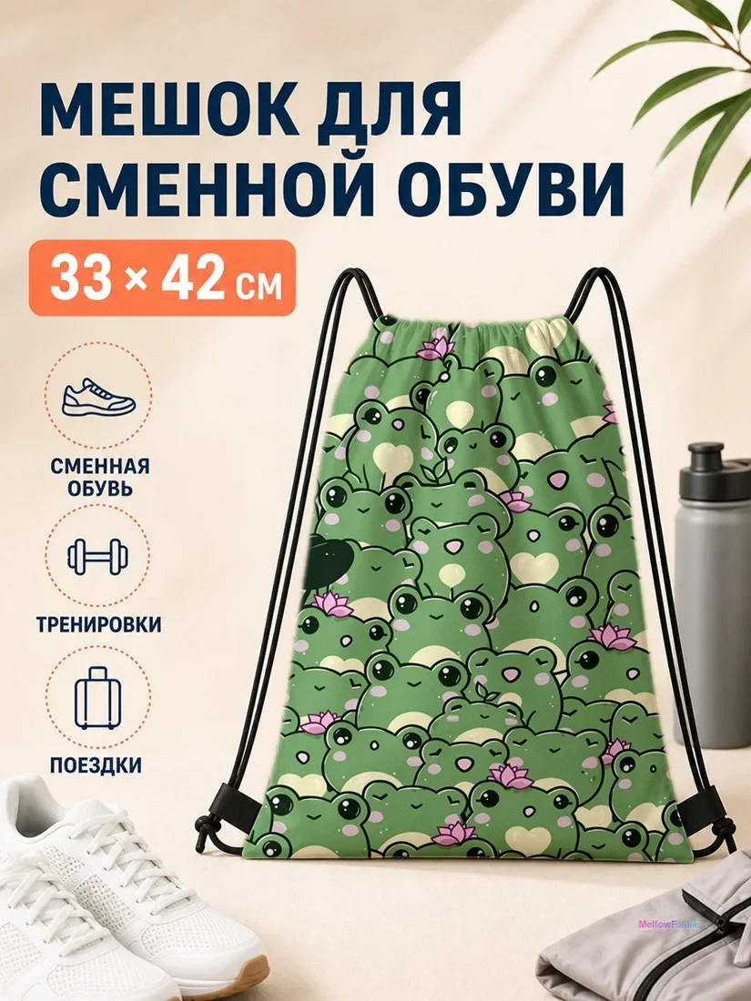 Мешок для сменной обуви с лягушками и цветами 33×42 см
