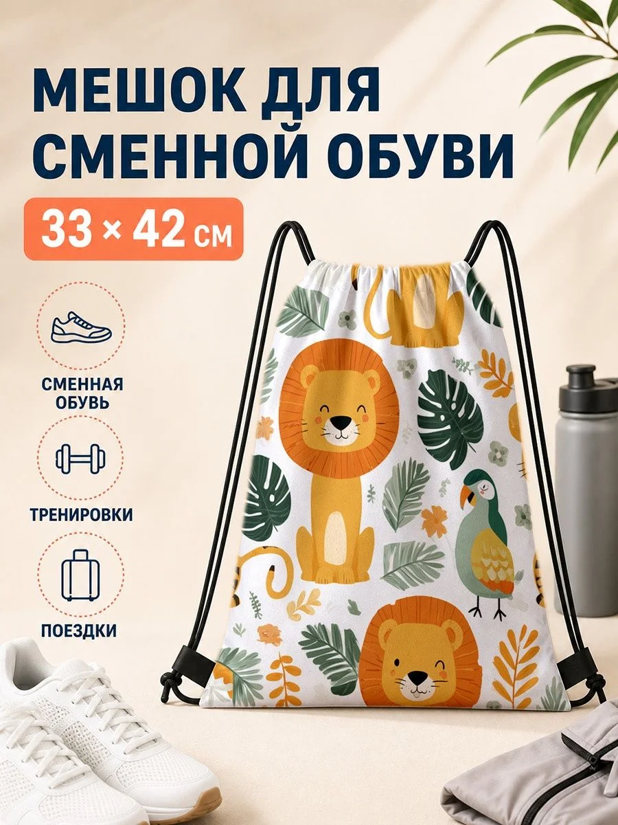 Мешок для сменной обуви с леопардовым принтом для спорта