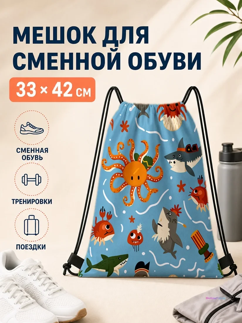 Мешок для сменной обуви с пиратами и акулами 33×42 см