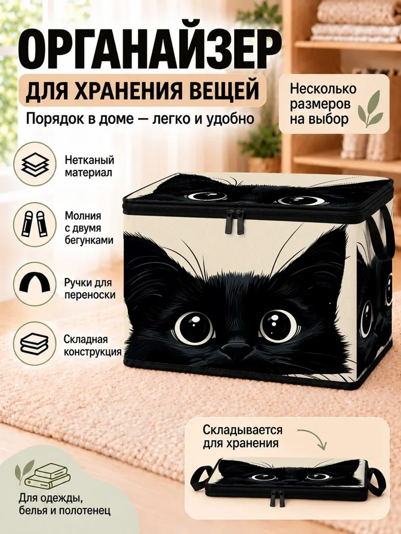 Органайзер для хранения вещей с черно-белым принтом