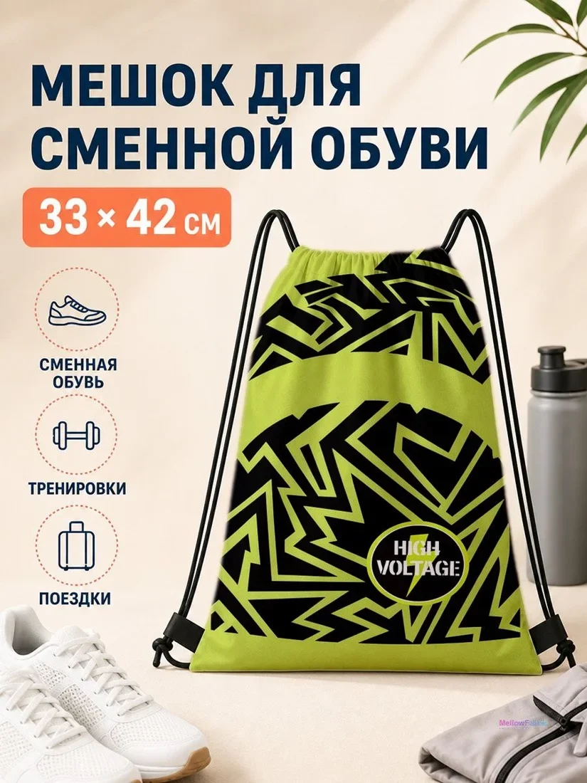 Мешок для сменной обуви с абстрактным принтом для спорта 33×42 см