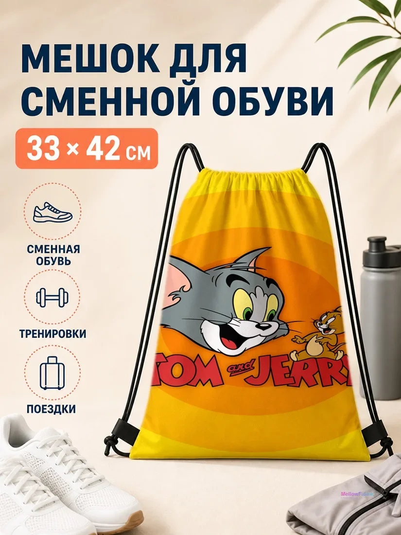 Мешок для сменной обуви с Томом и Джерри и надписью 33×42 см