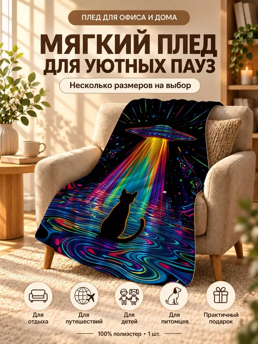 Плед с УФО и силуэтом черного кота на фоне с яркими лучами и космосом 80×120 см