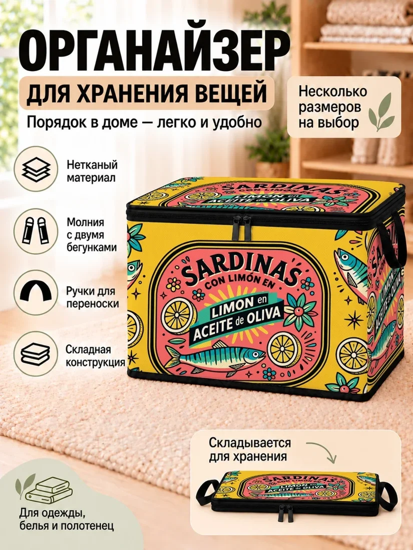 Органайзер для хранения вещей с изображением рыбы и лимона