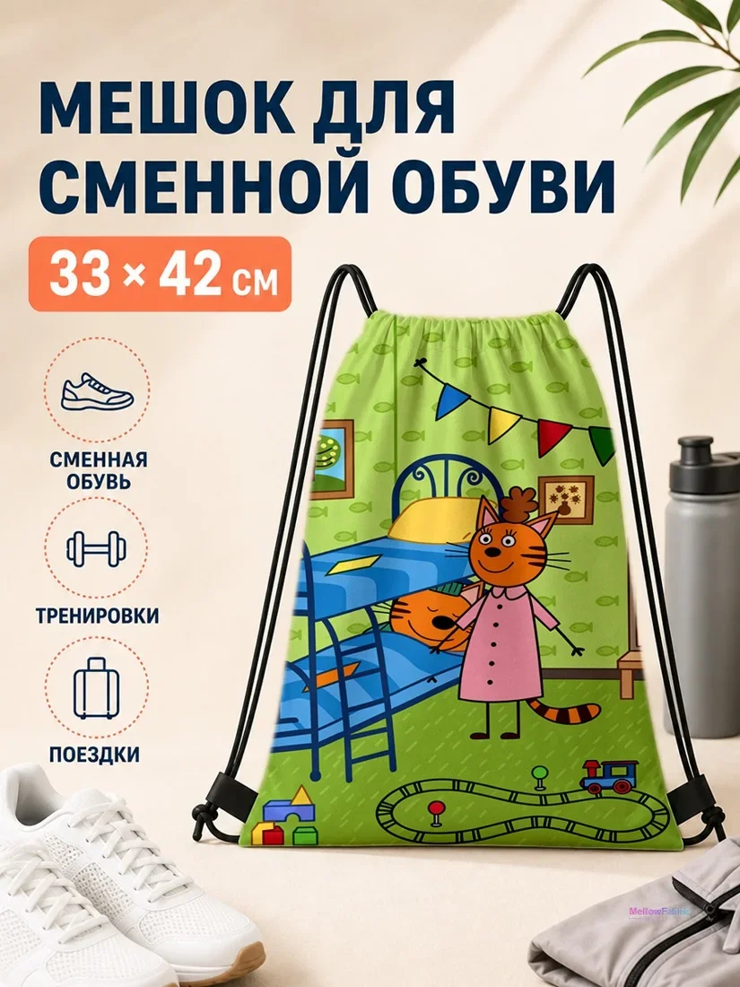 Мешок для сменной обуви с котами 33×42 см