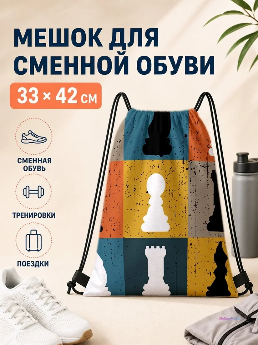 Мешок для сменной обуви с шахматным принтом и овцами для спорта 33×42 см