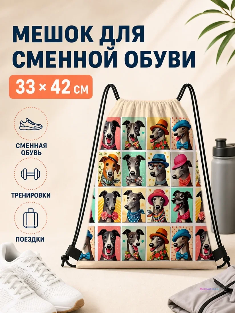 Мешок для сменной обуви с собаками в шляпах 33×42 см