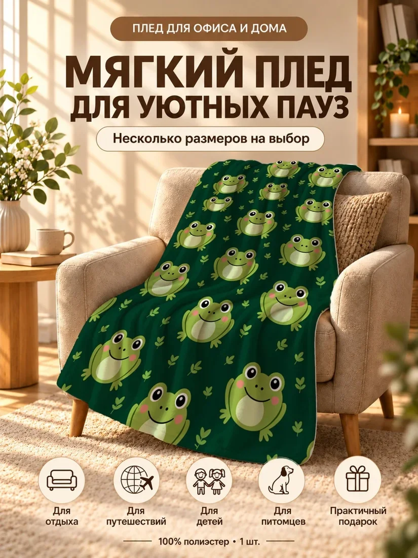Плед с мультяшными зелеными лягушками, розовыми щечками и листьями на темно-зеленом фоне 80×120 см