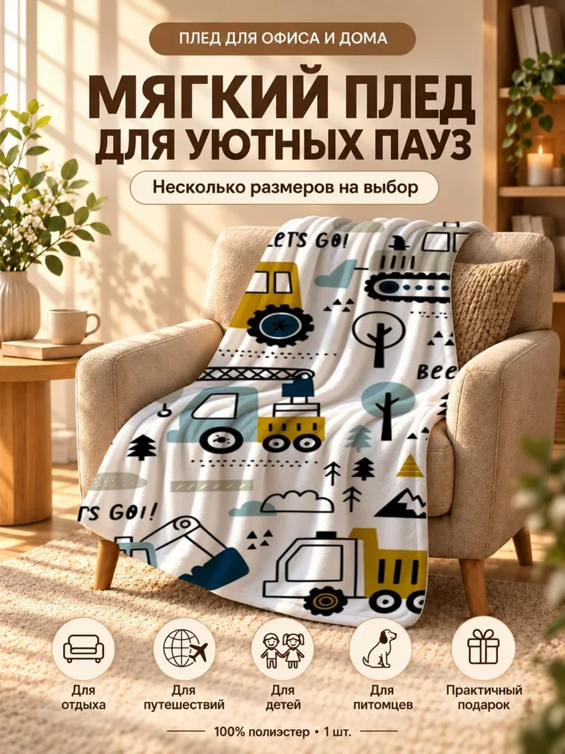 Плед с принтом желтых и голубых тракторов, экскаваторов и погрузчиков на светлом фоне 80×120 см