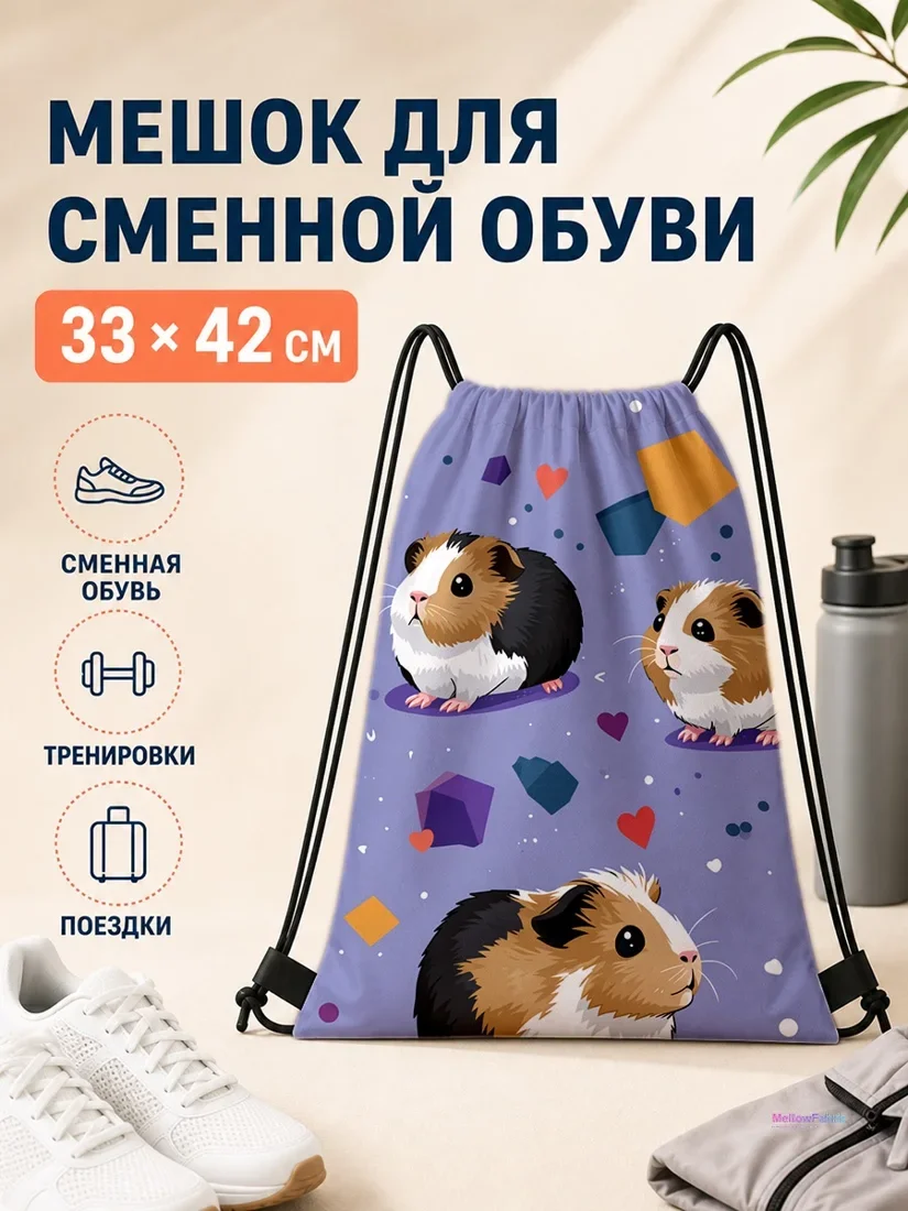 Мешок для сменной обуви с порченками и сердцами 33×42 см