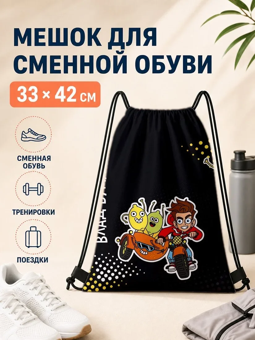 Мешок для сменной обуви с мультипликацией для спорта