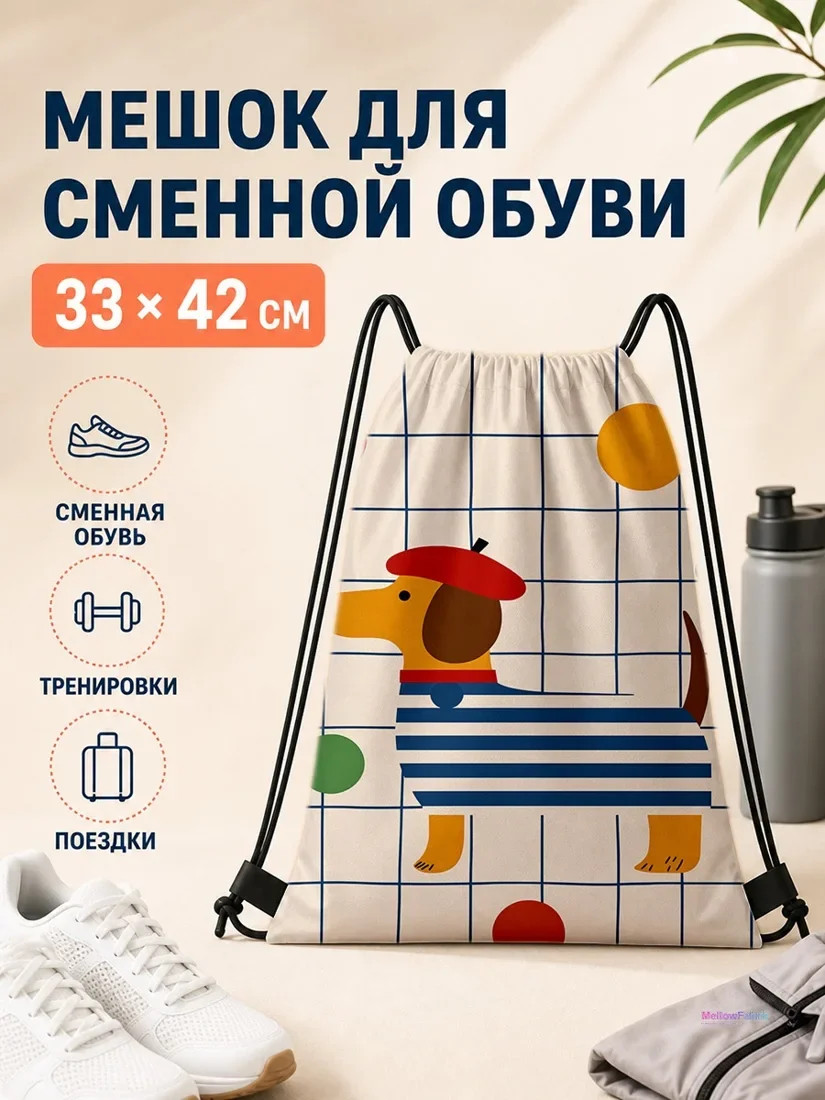 Мешок для сменной обуви с корги в красном беретчике 33×42 см