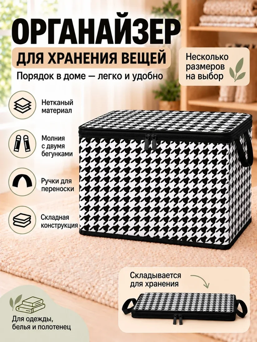 Органайзер для хранения вещей с черно-белым узором