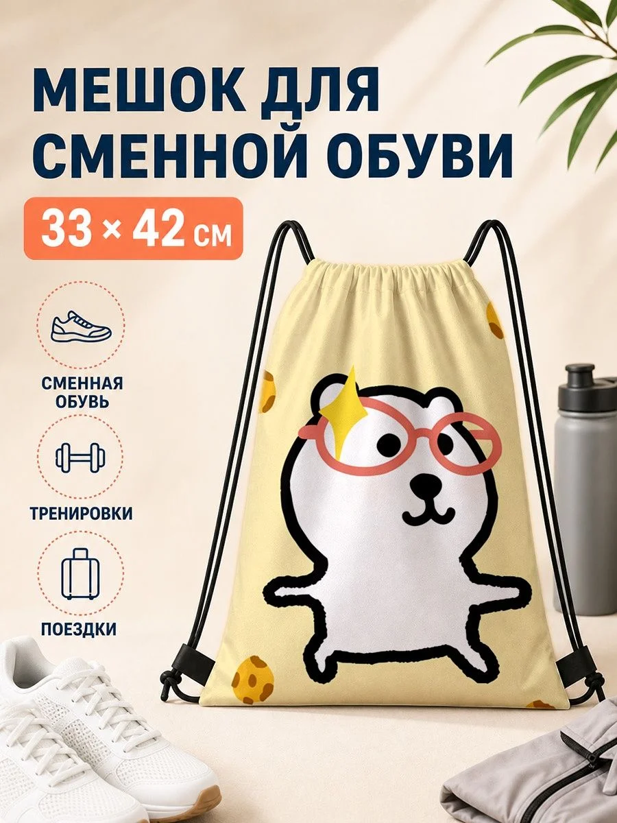 Мешок для сменной обуви с котом 33×42 см