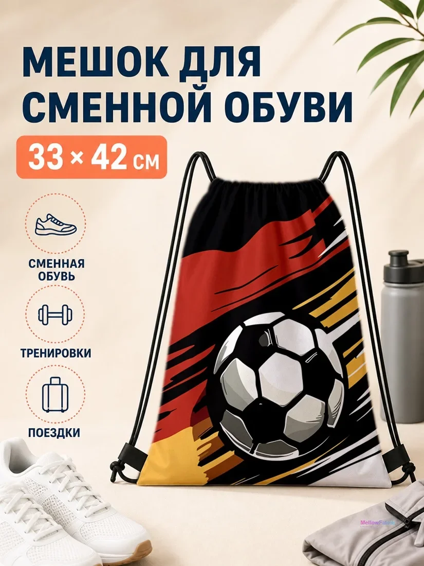 Мешок для сменной обуви с футбольным мячом и красным размытым фоном 33×42 см