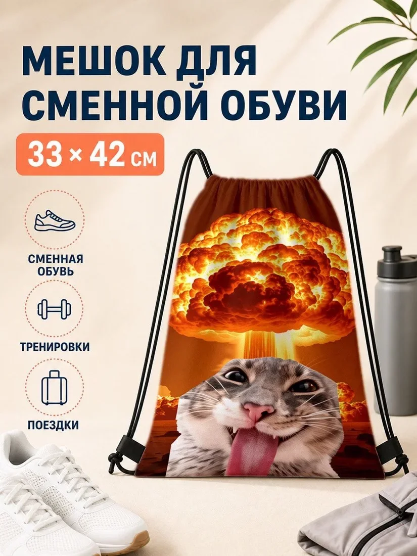 Мешок для сменной обуви с ярким принтом для спорта 33×42 см