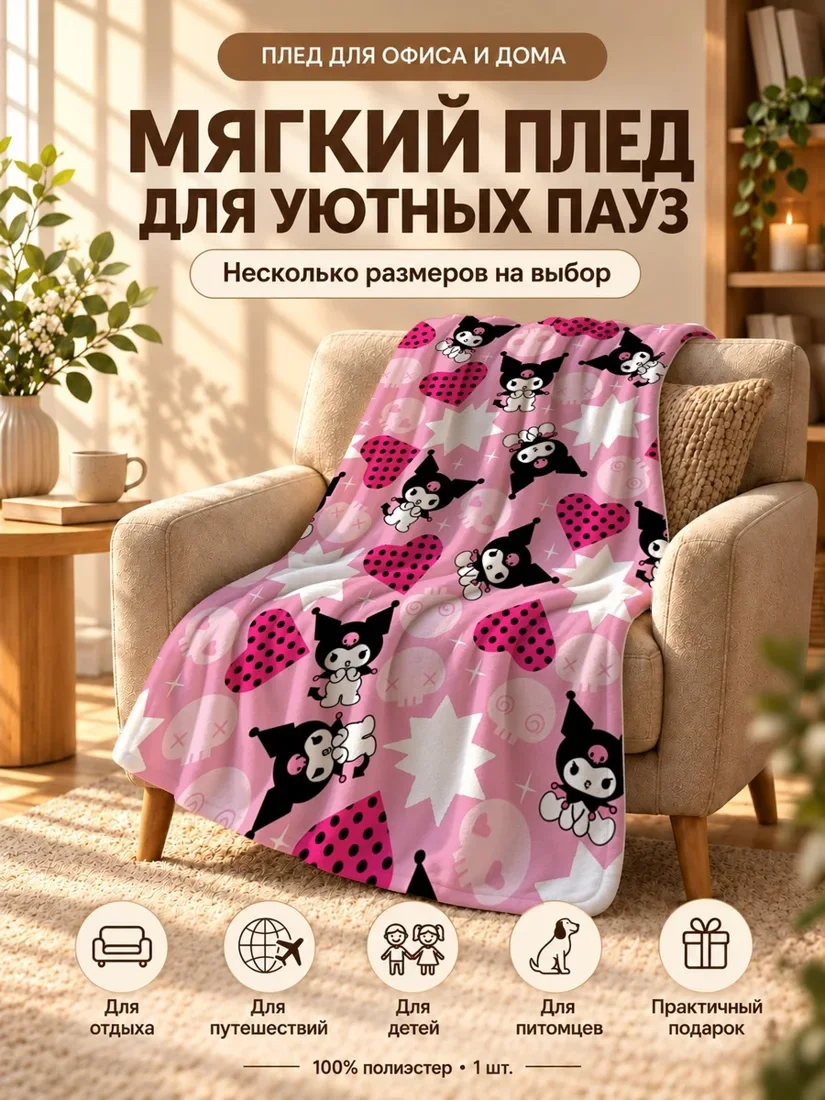 Плед с принтом персонажа Кумику и черными черепами на розовом фоне 80×120 см