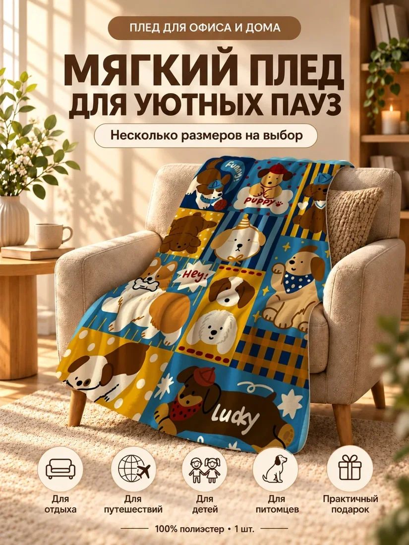Плед с коллажем из множества милых собак на ярком фоне 80×120 см