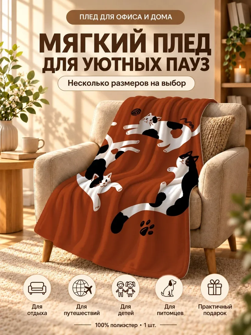 Плед с черно-белыми котами и клубком пряжи на оранжевом фоне 80×120 см