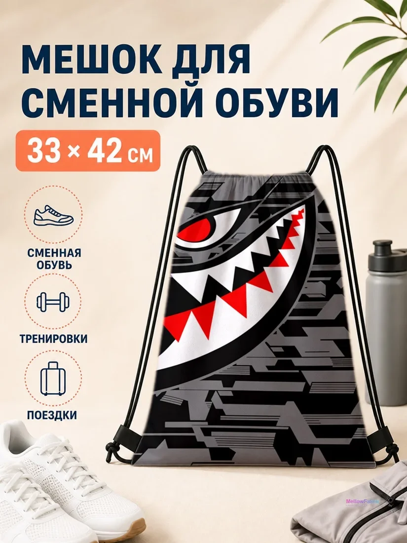 Мешок для сменной обуви с красным зубастым рылом 33×42 см
