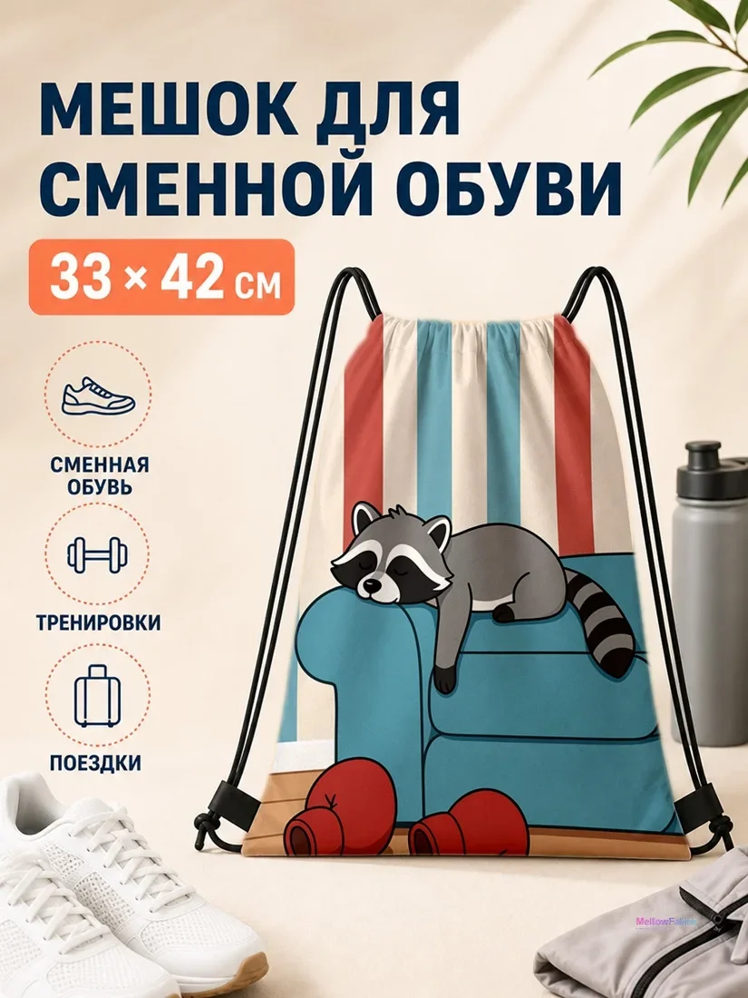 Мешок для сменной обуви с рисунком лори 33×42 см