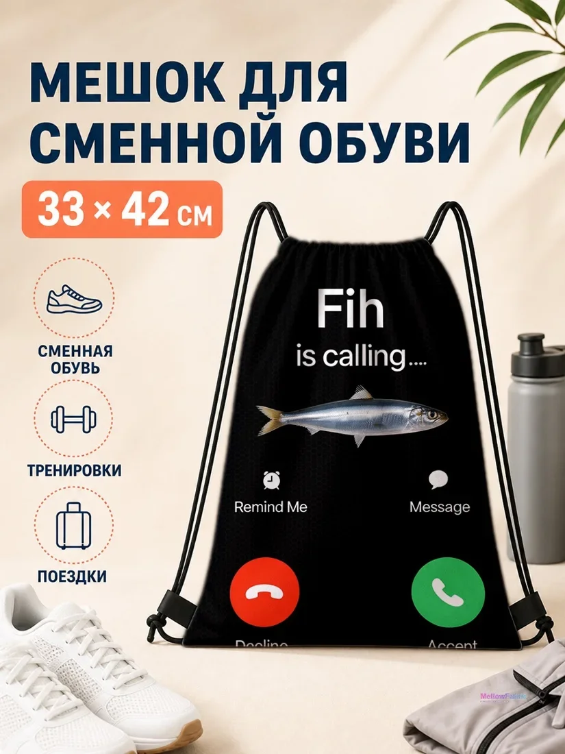 Мешок для сменной обуви с изображением рыбы 33×42 см