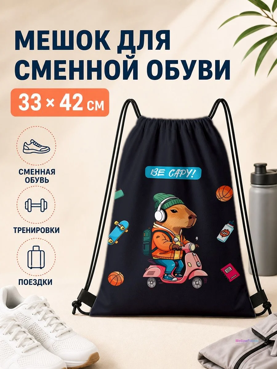 Мешок для сменной обуви с корги в цветах для спорта