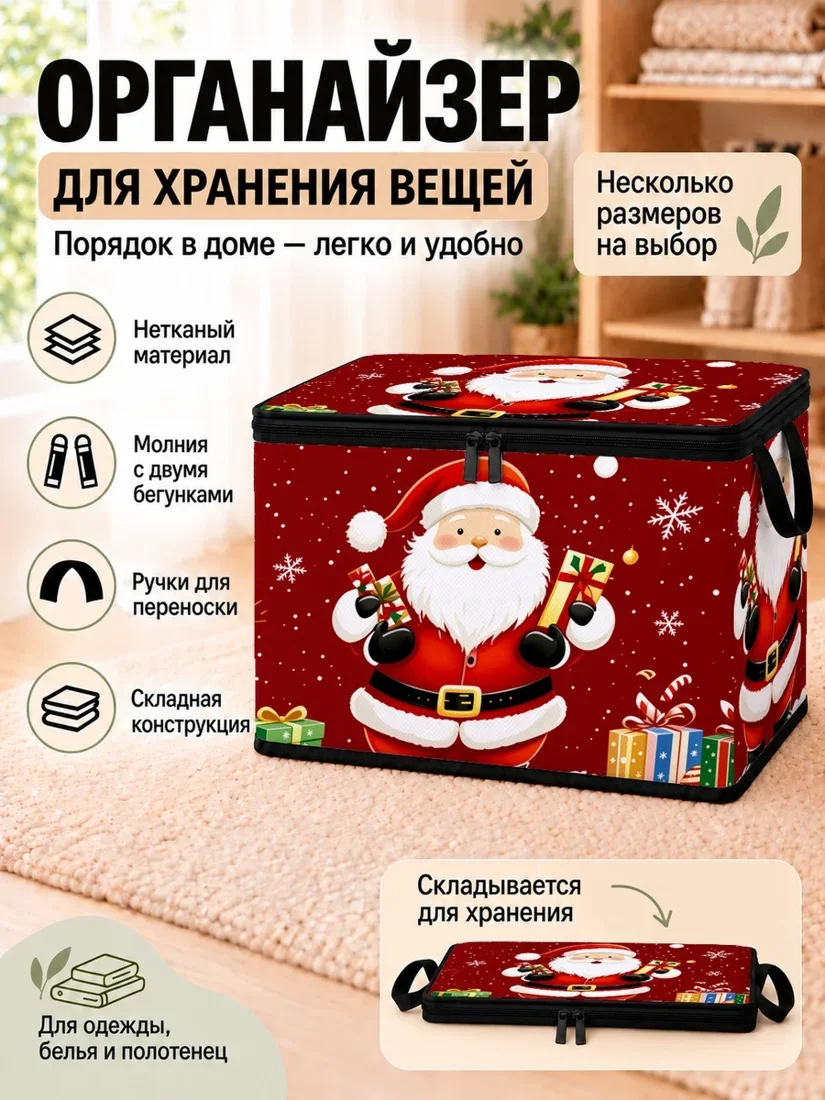 Органайзер для хранения вещей с красным принтом Санты