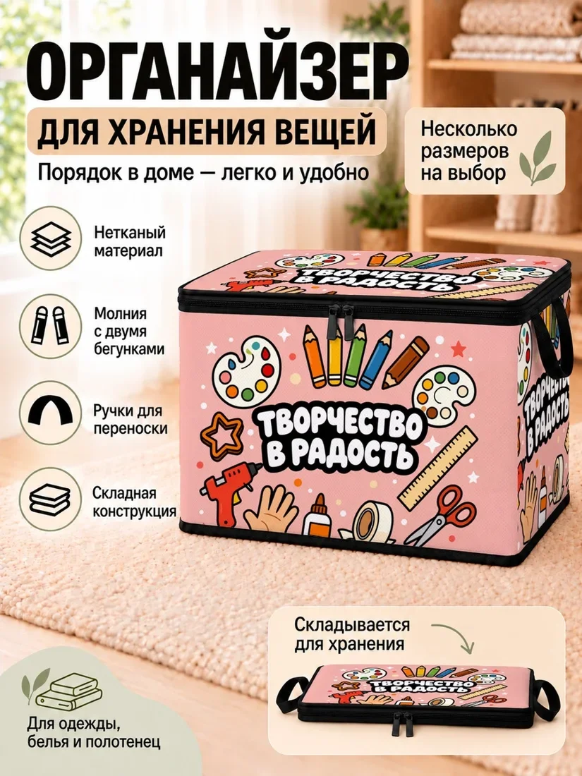 Органайзер для хранения вещей с цветным узором инструментов и творчества