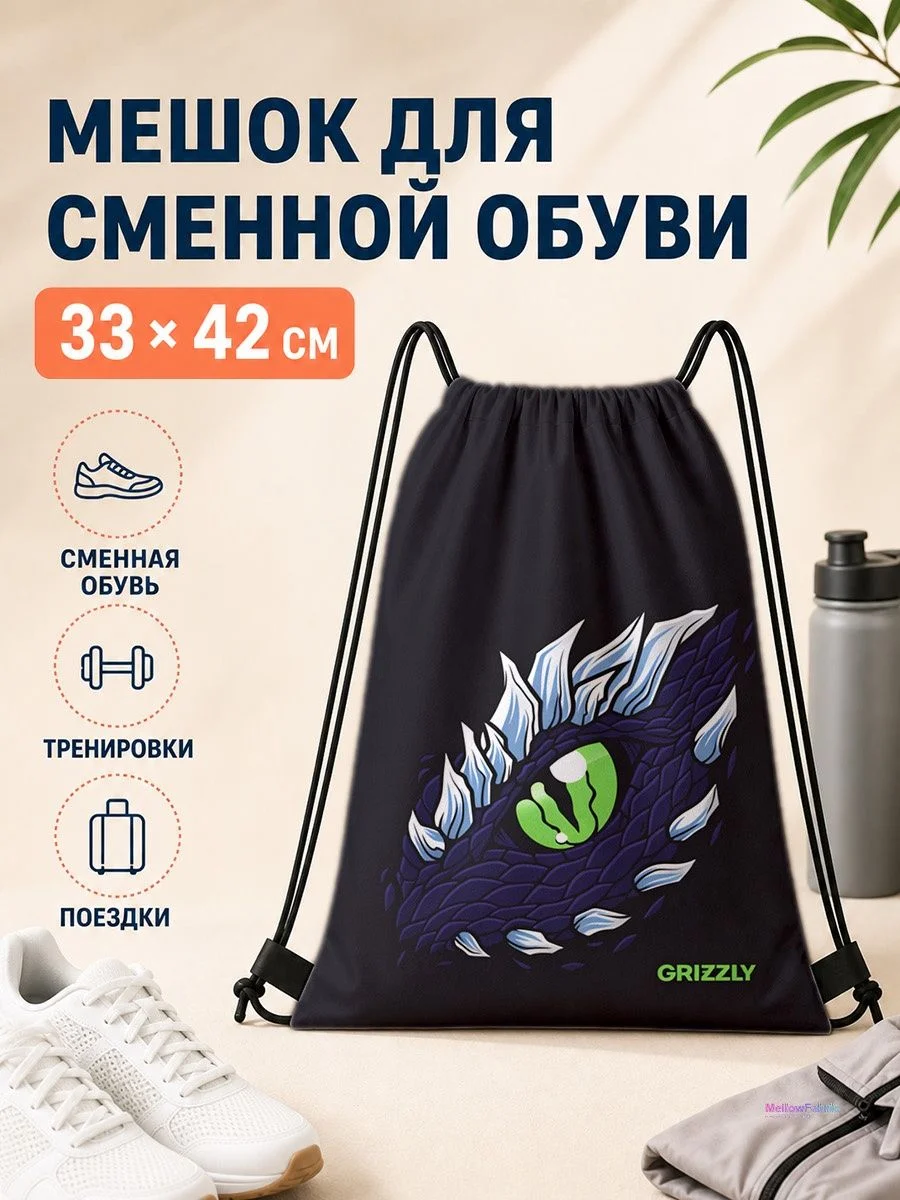Мешок для сменной обуви с драконом 33×42 см для спорта