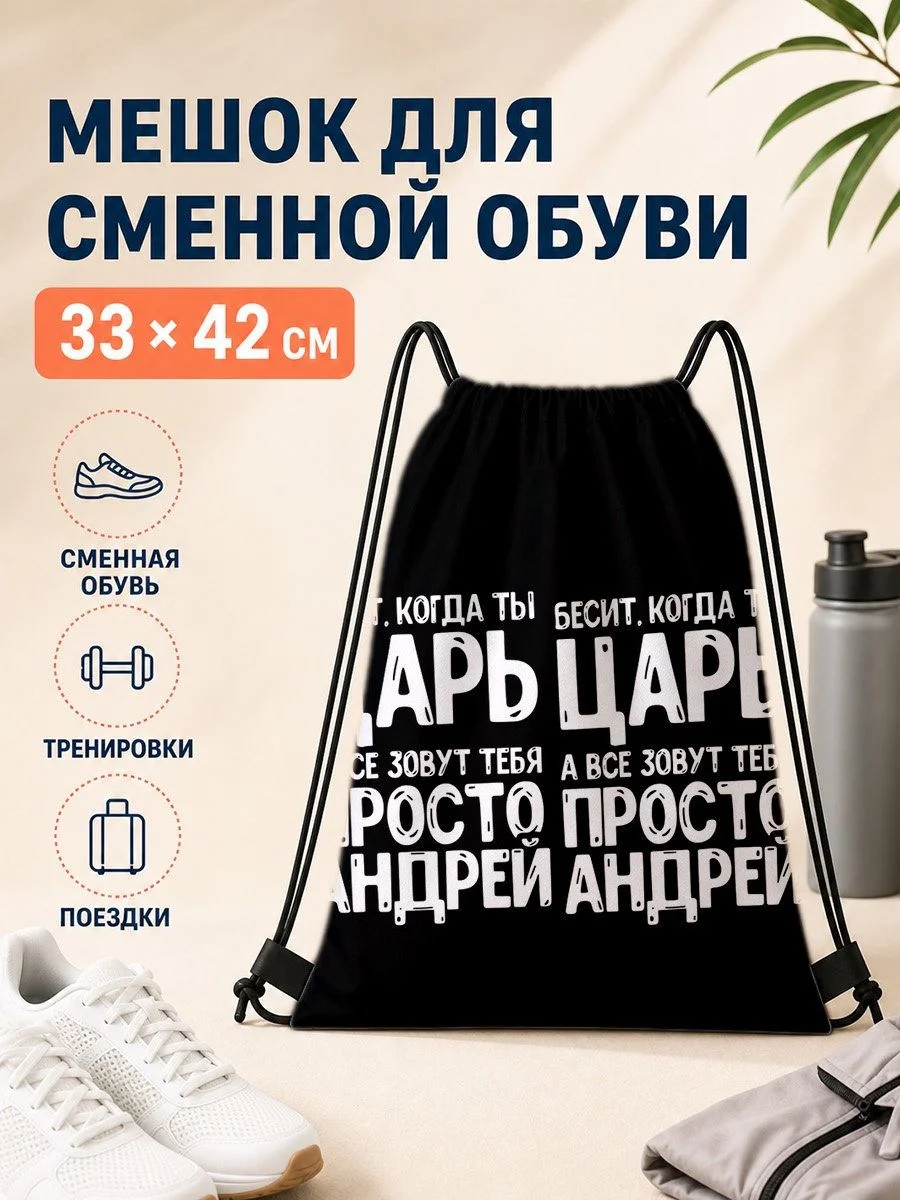 Мешок для сменной обуви с принтом на китайском языке для спорта 33×42 см