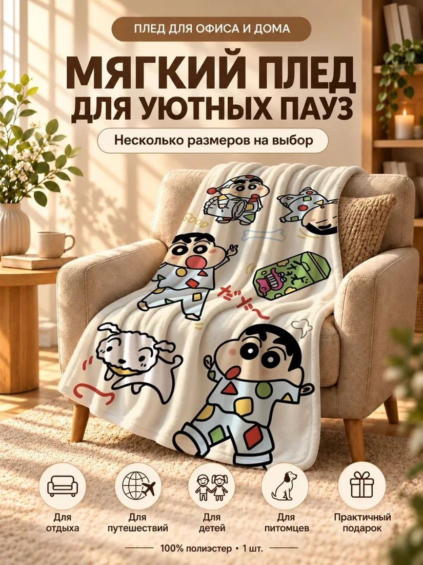 Плед с принтом Кин-тан-дзо и его друзьями на светло-бежевом фоне 80×120 см
