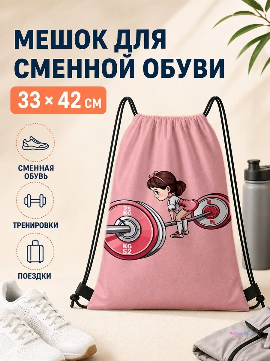 Мешок для сменной обуви с принтом девочки 33×42 см