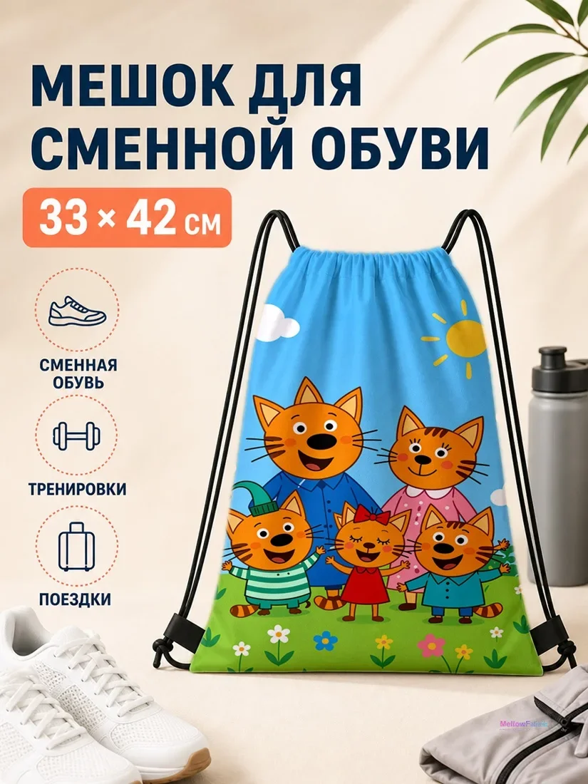 Мешок для сменной обуви с семьей котов и цветами 33×42 см