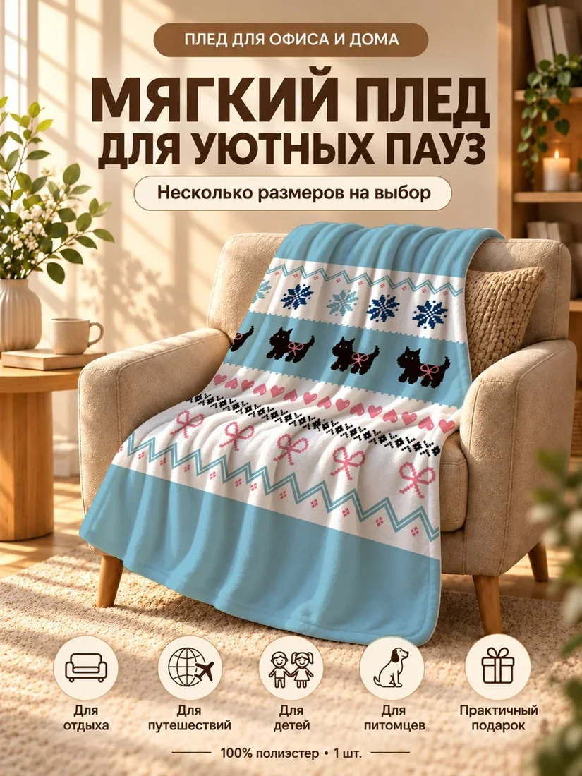 Плед с черными котятами и розовыми бантами на светло-голубом фоне 80×120 см