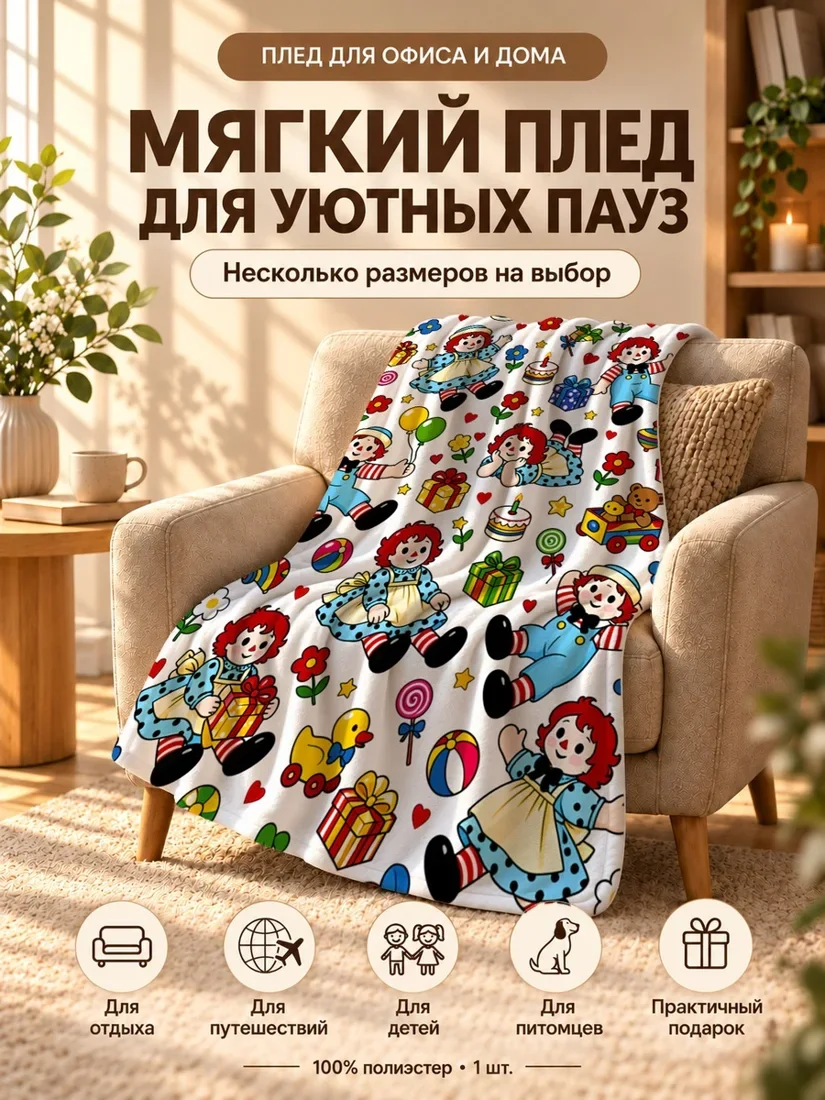 Плед с Рэгги и подарками на белом фоне 80×120 см