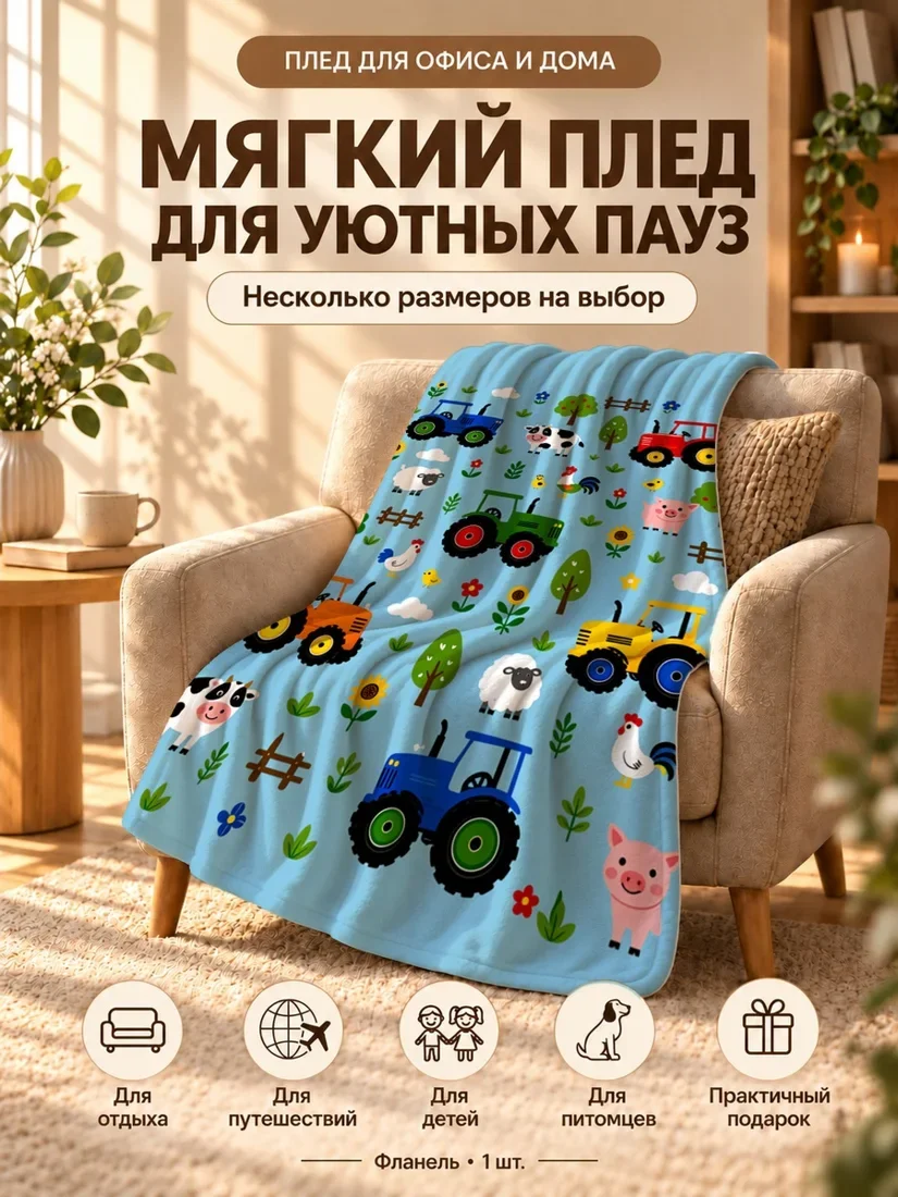 Плед с разноцветными тракторами, коровами и свиньями на синем фоне 100×150 см