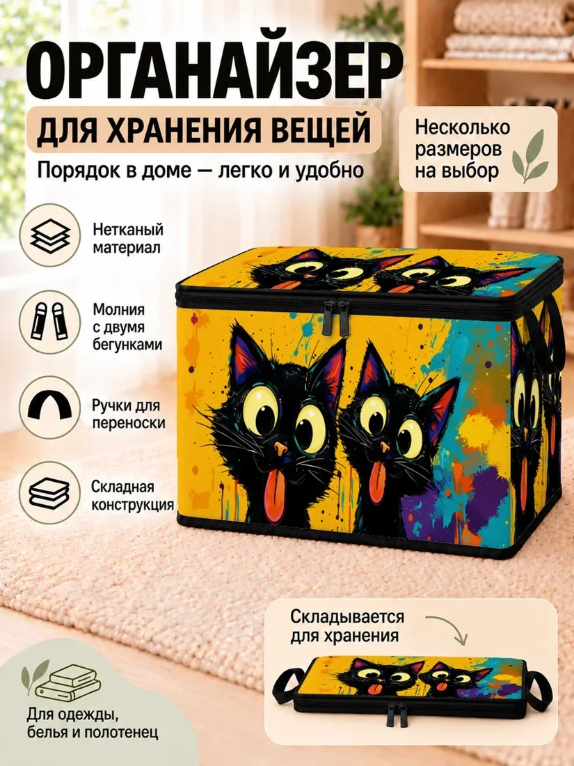 Органайзер для хранения вещей с ярким рисунком котов и бабочки