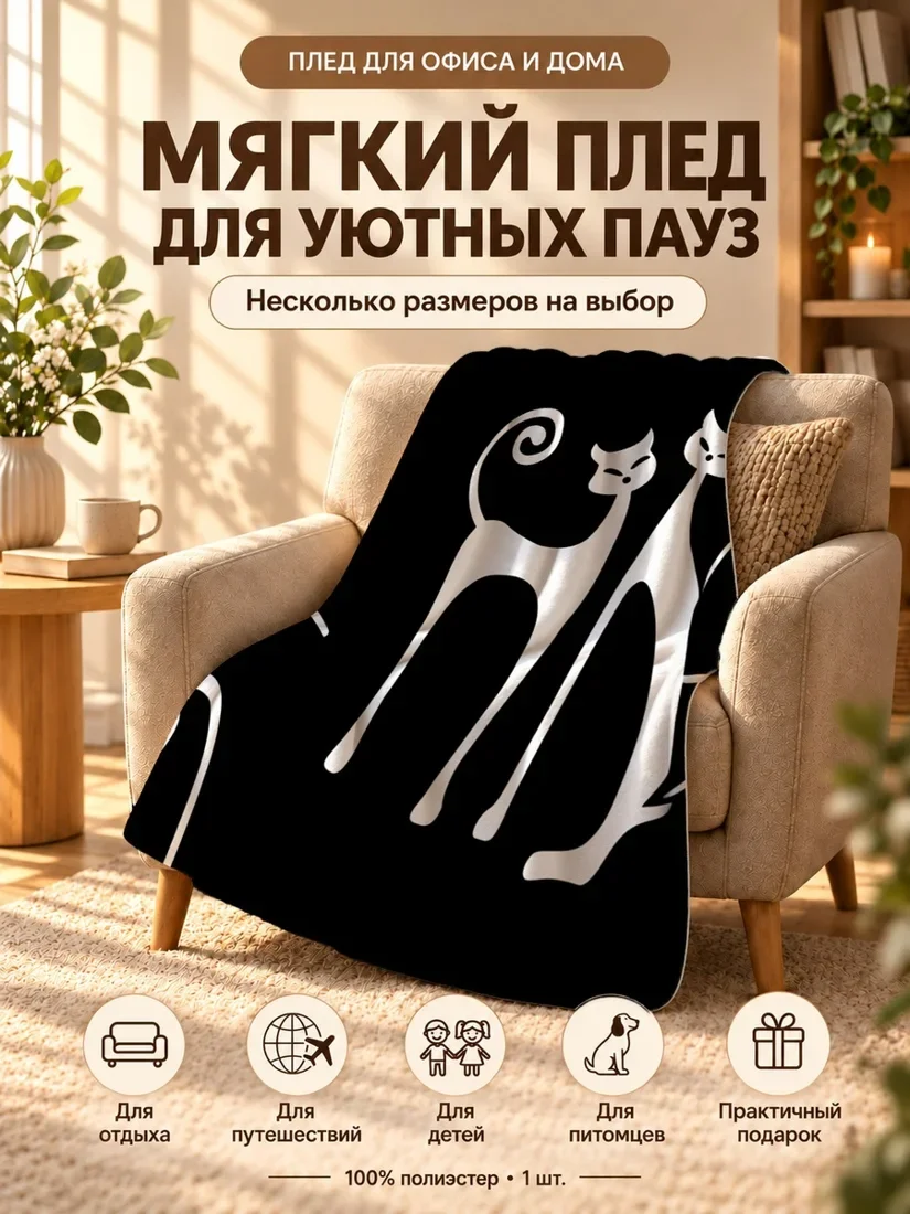 Плед с принтом трех белых кошек на черном фоне 80×120 см