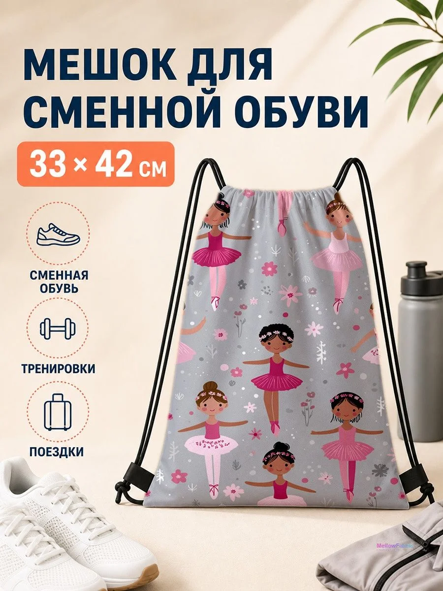 Мешок для сменной обуви с балеринами и сердечками для путешествий